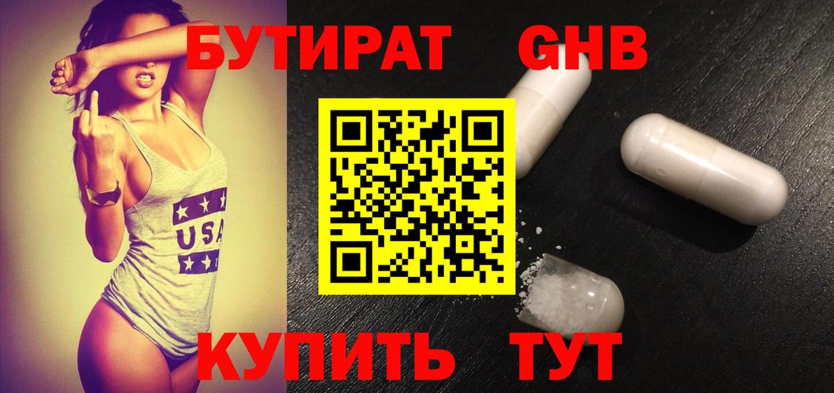 Бутират 99% Кызыл