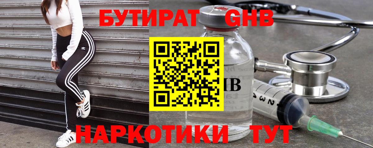БУТИРАТ  Бутират BDO  Вход с VPN  Кызыл 