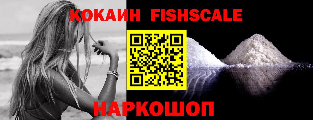 КОКАИН Fish Scale Кызыл