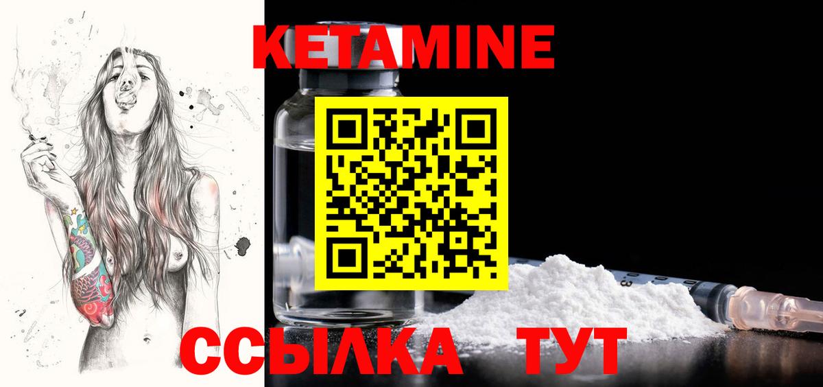 Кызыл  КЕТАМИН ketamine  Вход с VPN  Кетамин VHQ 