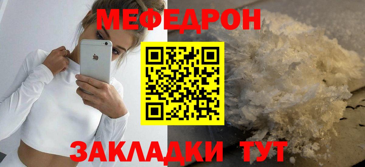 Меф мяу мяу мука Кызыл