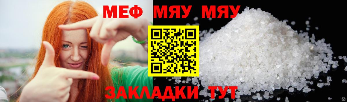 Кызыл  МЕФ мяу мяу  МЕФ  Вход с VPN  МЯУ-МЯУ  Мефедрон мяу мяу 