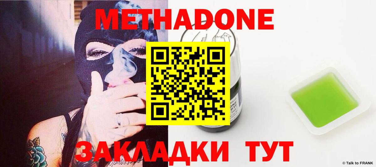 Метадон мёд Кызыл